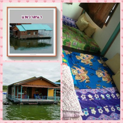 แพวาสนา